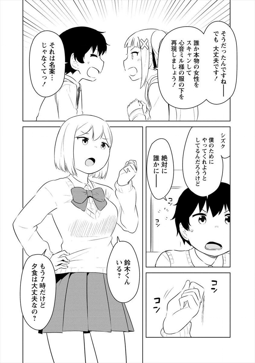 BOKU NO HEYA GA DUNGEON NO KYUUKEIJO NI NATTESHIMATTA KEN: HOUKAGO NO ISEKAI BOUKENBU (MANGA) - RAW Chap 2 - Pic 22