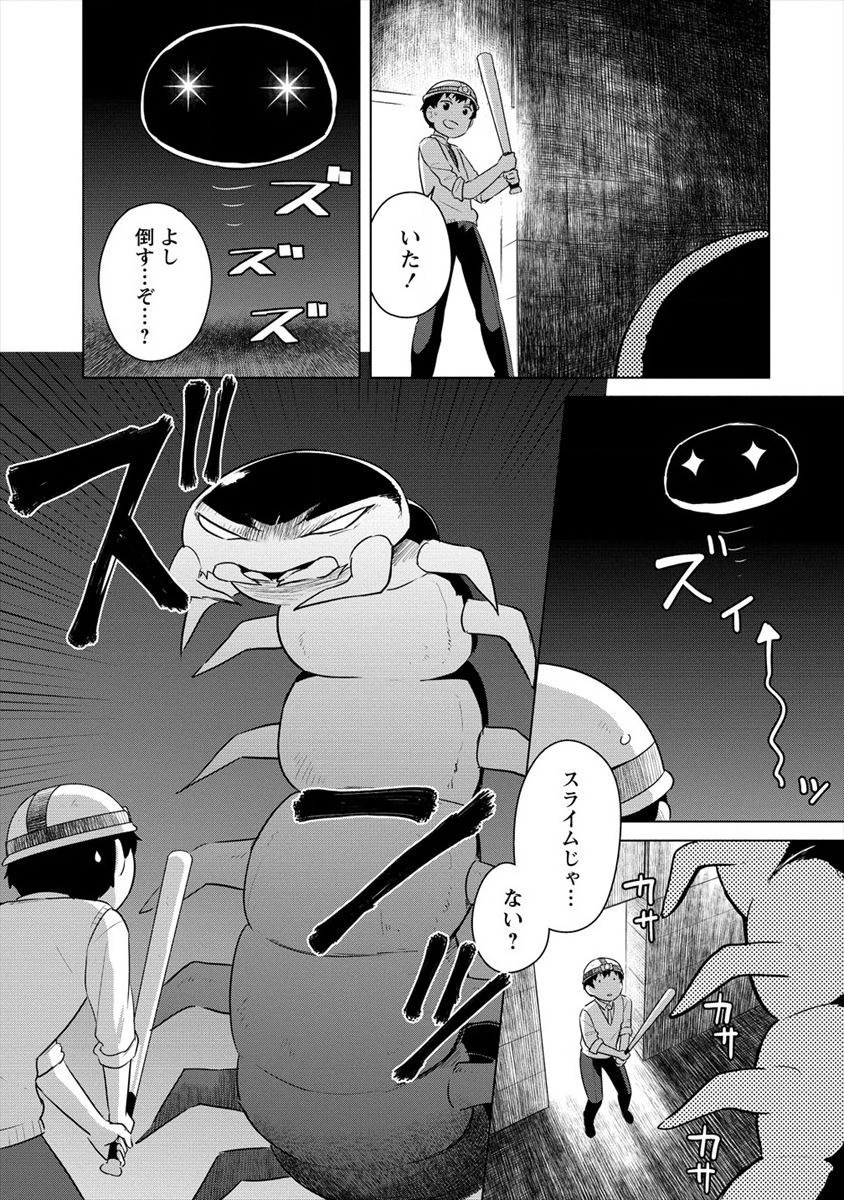 BOKU NO HEYA GA DUNGEON NO KYUUKEIJO NI NATTESHIMATTA KEN: HOUKAGO NO ISEKAI BOUKENBU (MANGA) - RAW Chap 2 - Pic 7