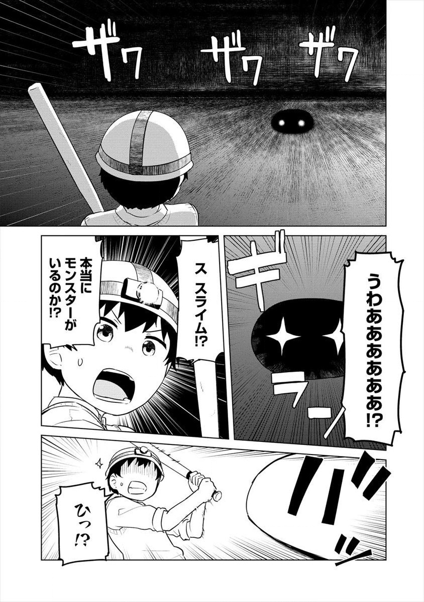 BOKU NO HEYA GA DUNGEON NO KYUUKEIJO NI NATTESHIMATTA KEN: HOUKAGO NO ISEKAI BOUKENBU (MANGA) - RAW Chap 2 - Pic 3