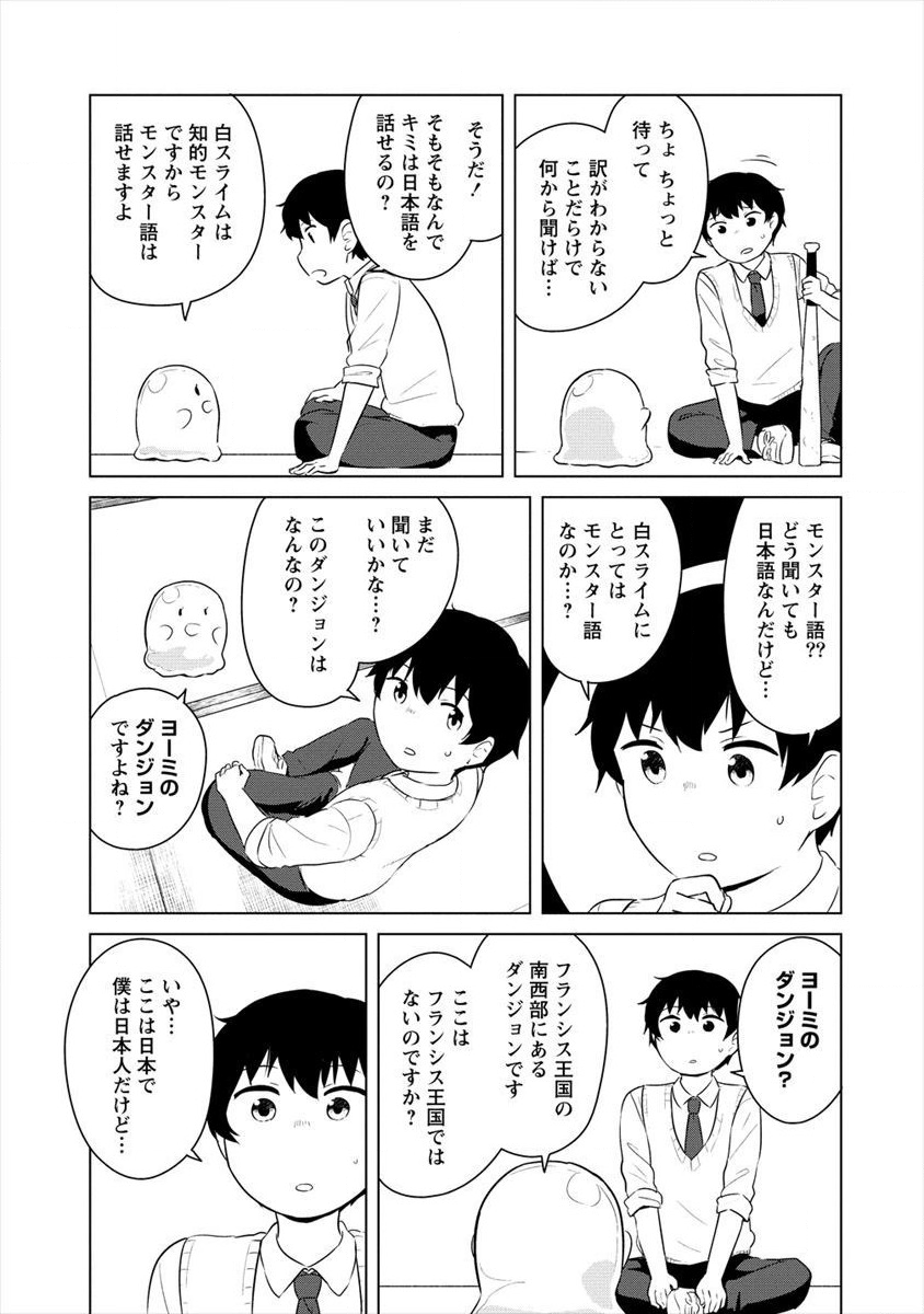 BOKU NO HEYA GA DUNGEON NO KYUUKEIJO NI NATTESHIMATTA KEN: HOUKAGO NO ISEKAI BOUKENBU (MANGA) - RAW Chap 2 - Pic 13