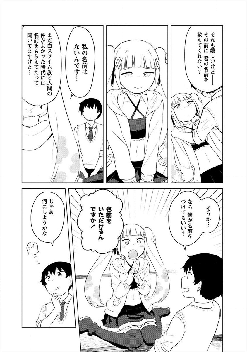 BOKU NO HEYA GA DUNGEON NO KYUUKEIJO NI NATTESHIMATTA KEN: HOUKAGO NO ISEKAI BOUKENBU (MANGA) - RAW Chap 2 - Pic 18