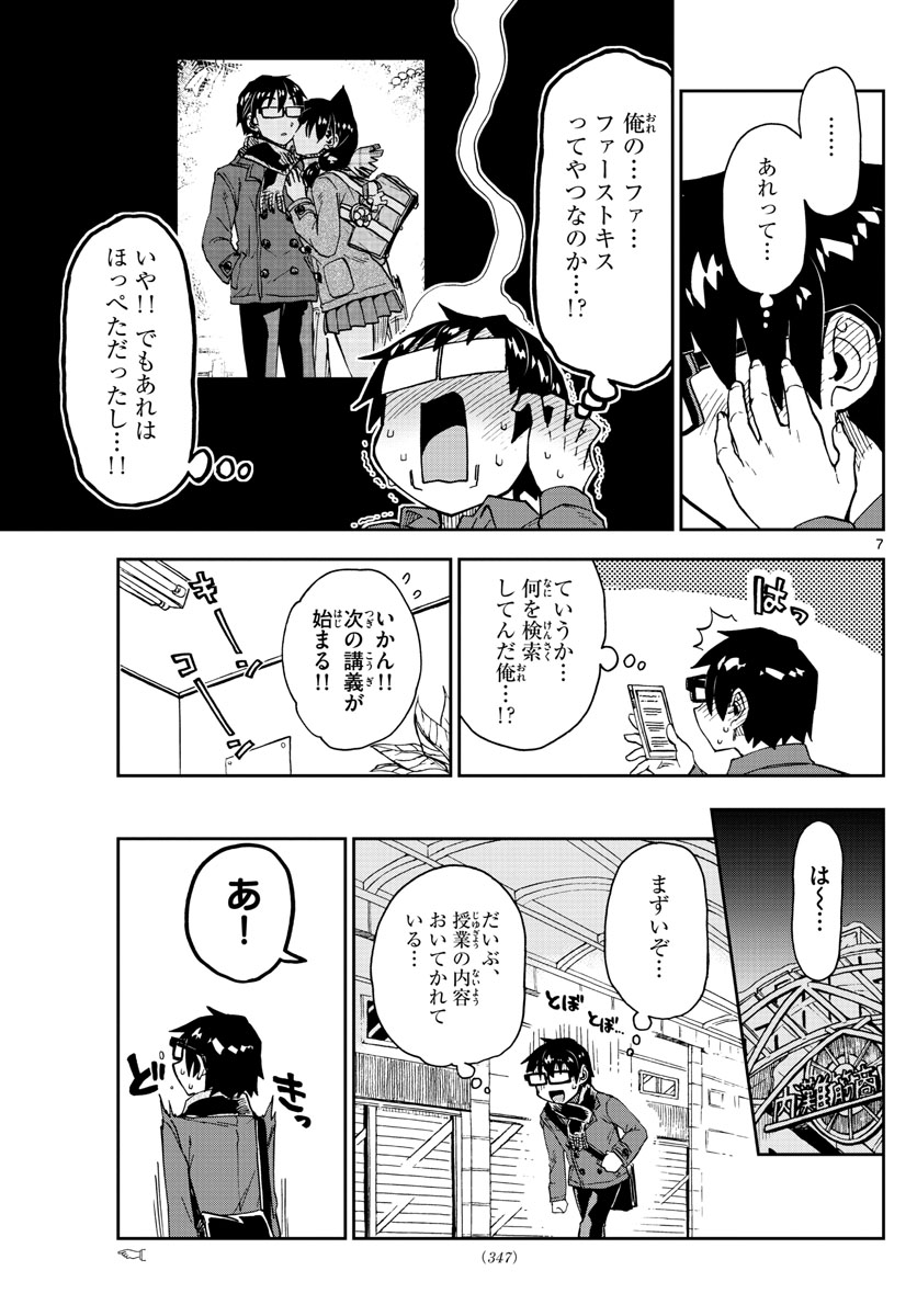 AMANO MEGUMI WA SUKI DARAKE! - RAW Chapter 191 page 7 - nihonkuni.com