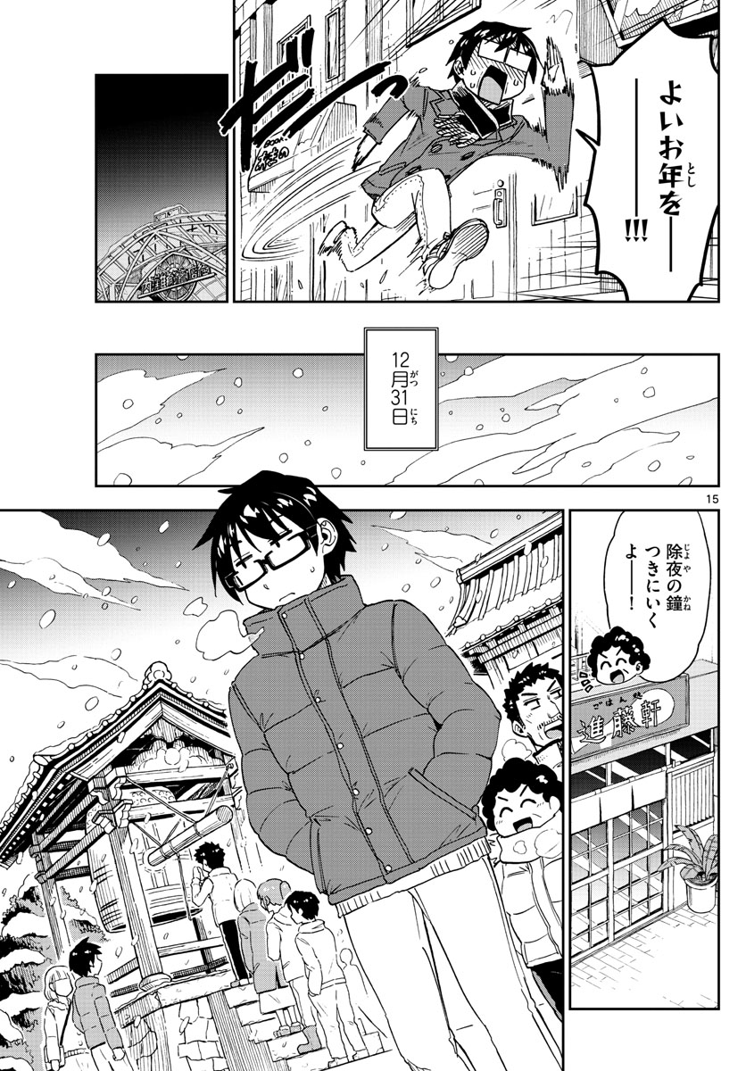 AMANO MEGUMI WA SUKI DARAKE! - RAW Chapter 191 page 15 - nihonkuni.com