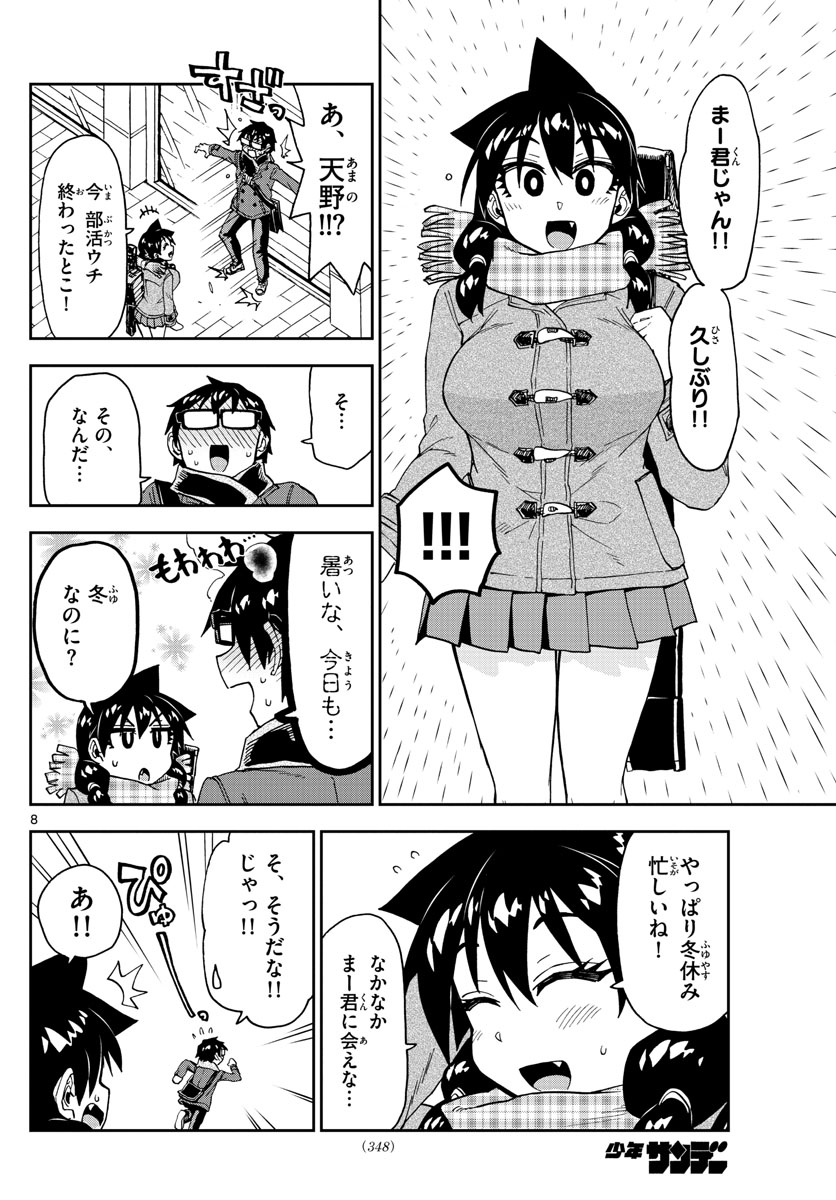 AMANO MEGUMI WA SUKI DARAKE! - RAW Chapter 191 page 8 - nihonkuni.com