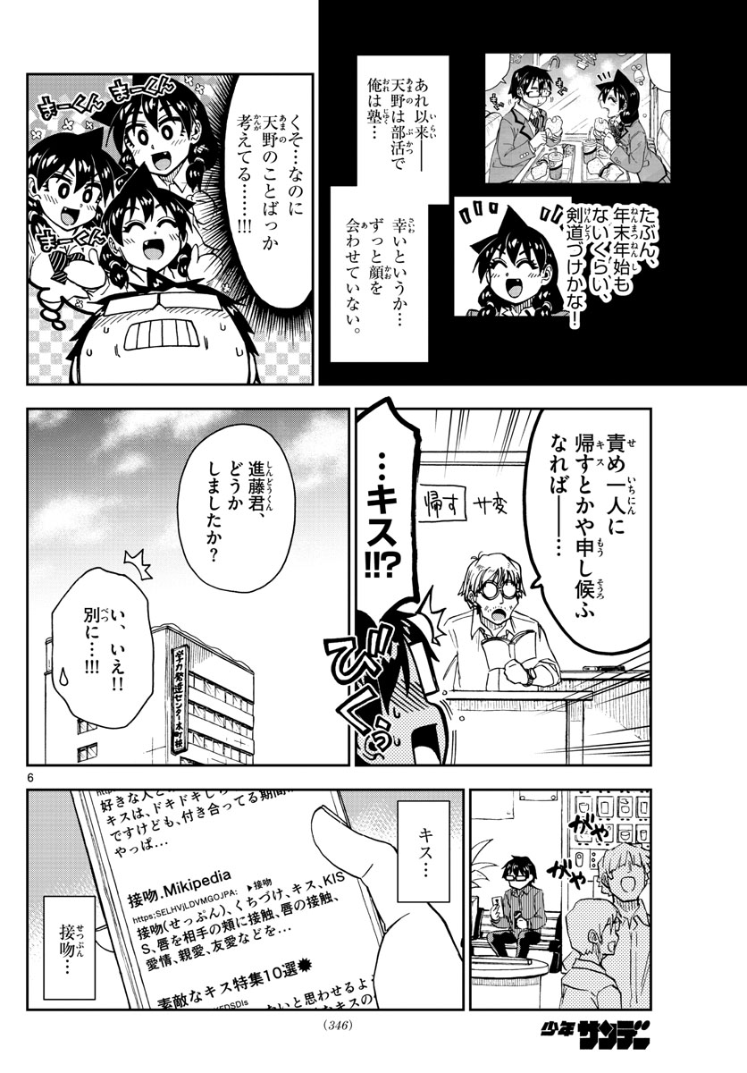 AMANO MEGUMI WA SUKI DARAKE! - RAW Chapter 191 page 6 - nihonkuni.com