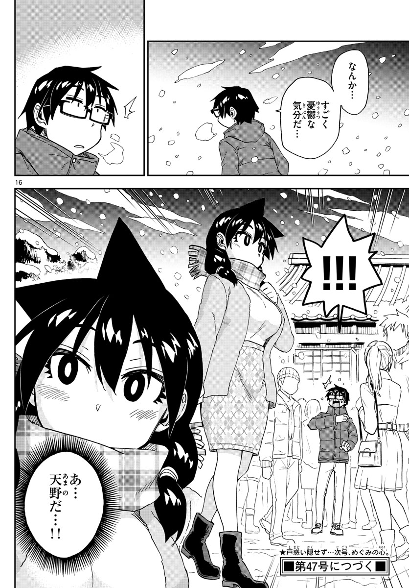 AMANO MEGUMI WA SUKI DARAKE! - RAW Chapter 191 page 16 - nihonkuni.com