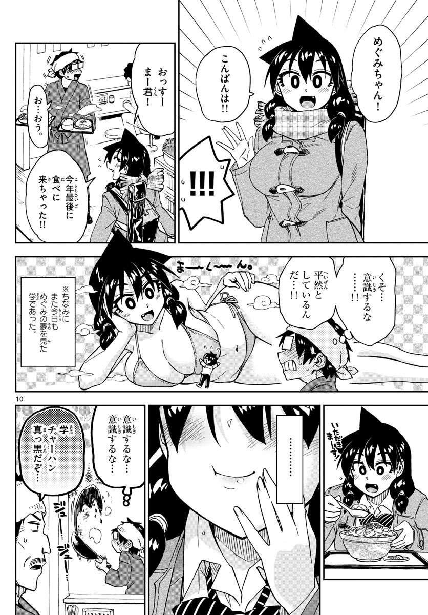 AMANO MEGUMI WA SUKI DARAKE! - RAW Chapter 191 page 10 - nihonkuni.com