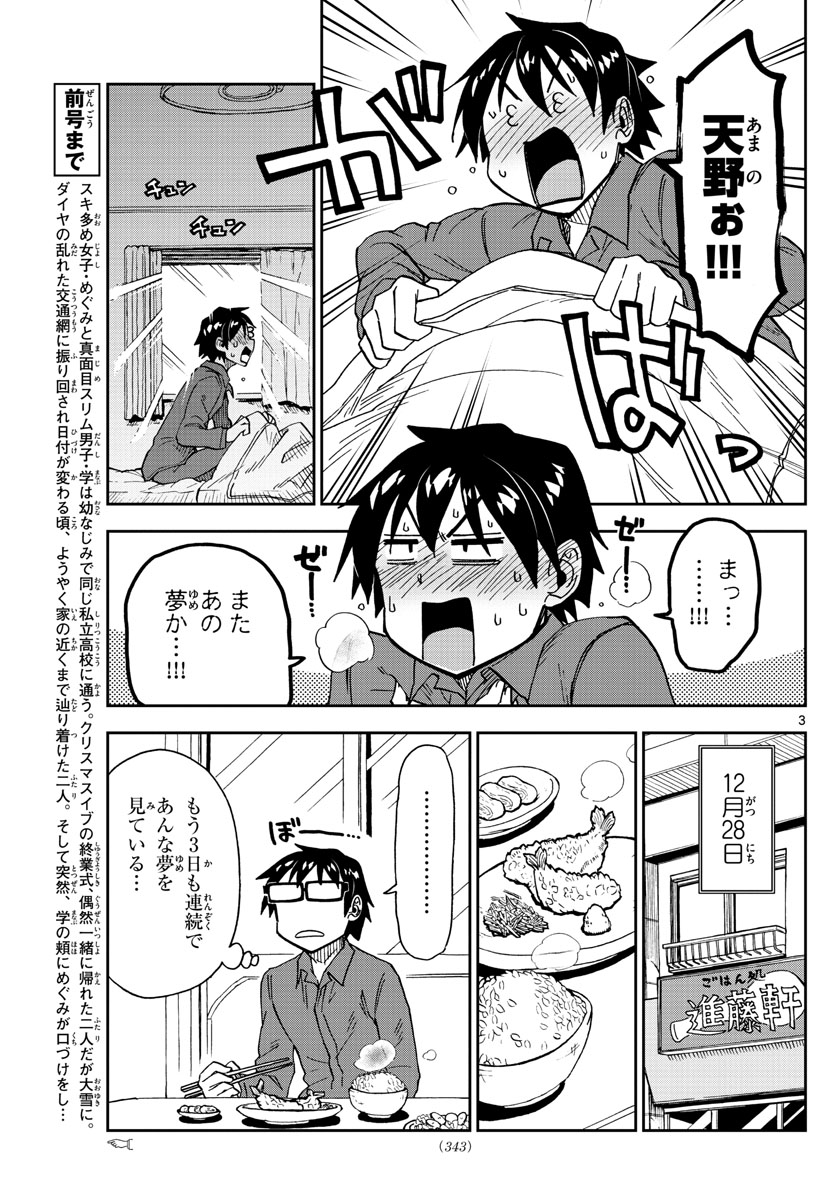 AMANO MEGUMI WA SUKI DARAKE! - RAW Chapter 191 page 3 - nihonkuni.com