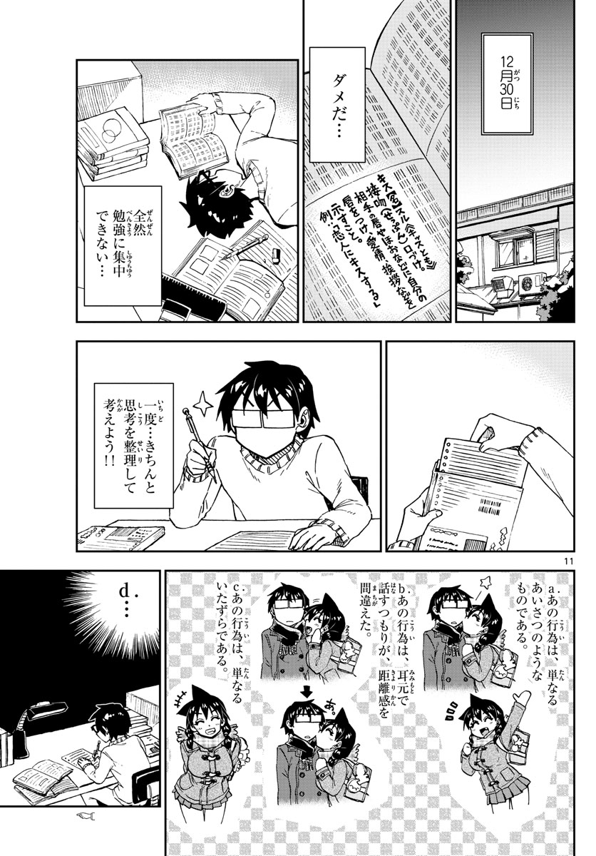 AMANO MEGUMI WA SUKI DARAKE! - RAW Chapter 191 page 11 - nihonkuni.com