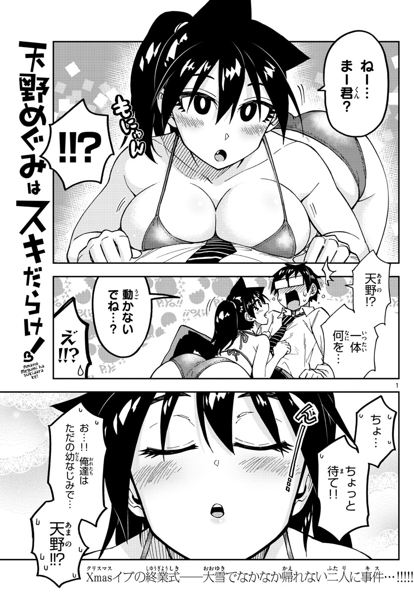 AMANO MEGUMI WA SUKI DARAKE! - RAW Chapter 191 page 1 - nihonkuni.com
