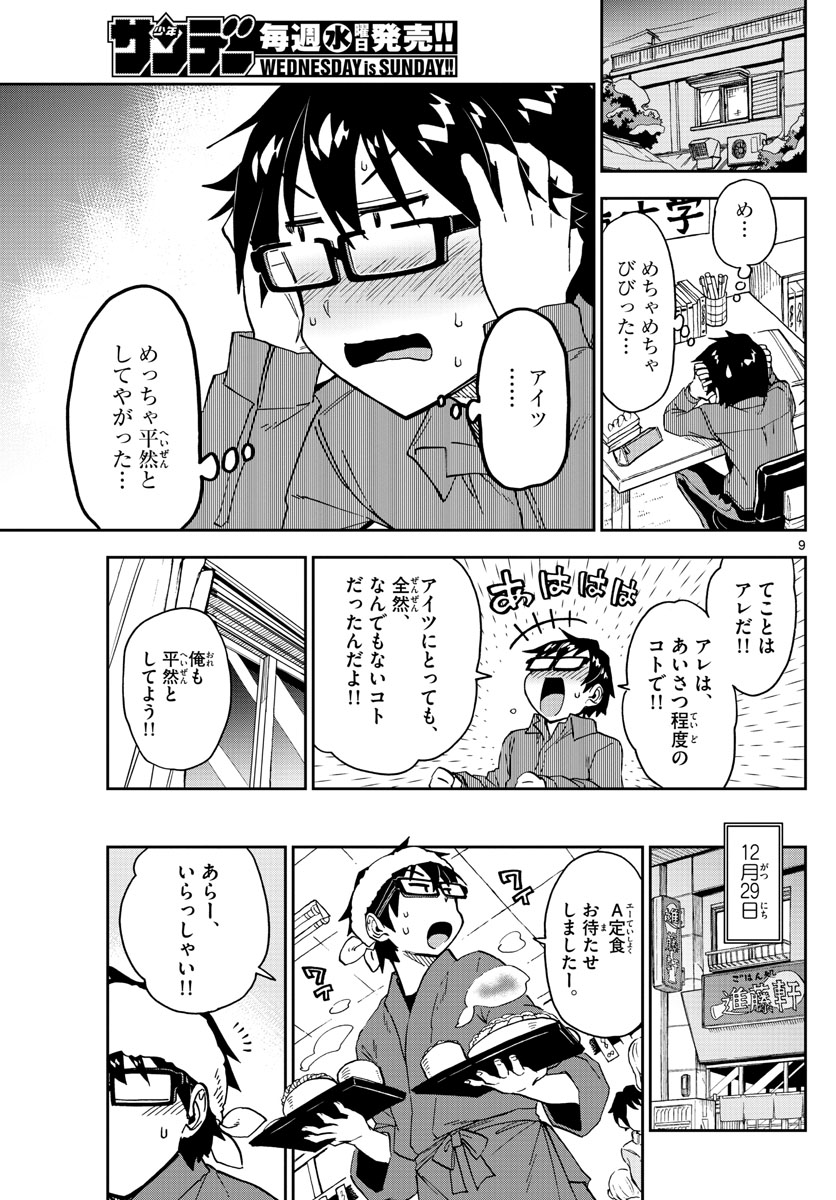 AMANO MEGUMI WA SUKI DARAKE! - RAW Chapter 191 page 9 - nihonkuni.com