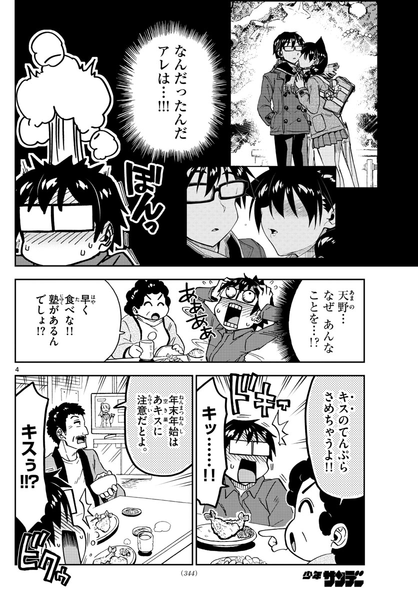 AMANO MEGUMI WA SUKI DARAKE! - RAW Chapter 191 page 4 - nihonkuni.com