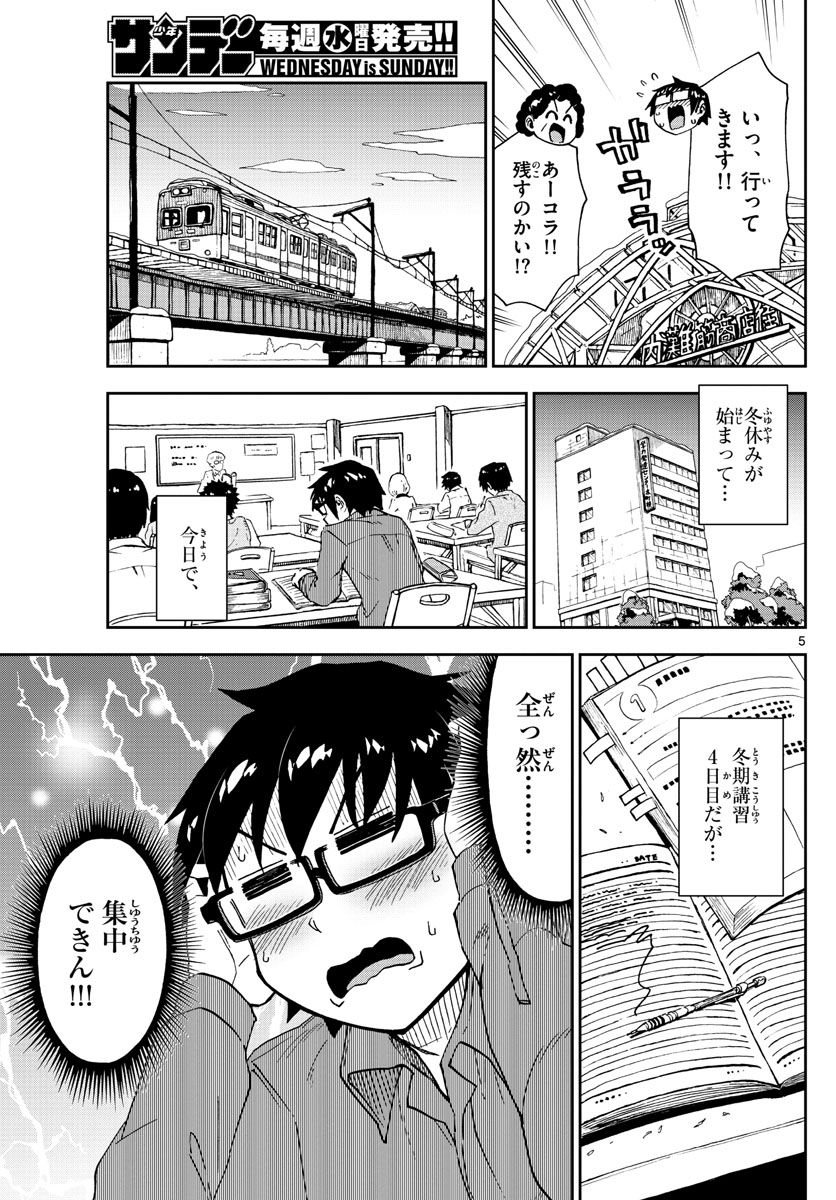 AMANO MEGUMI WA SUKI DARAKE! - RAW Chapter 191 page 5 - nihonkuni.com