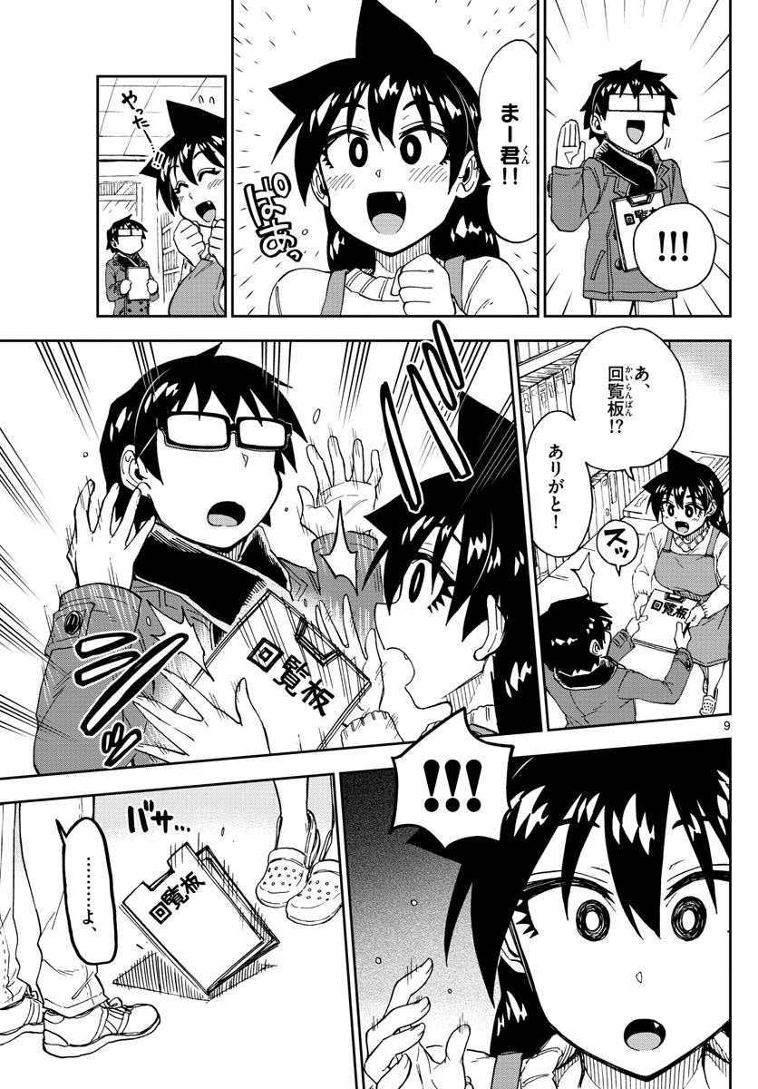 AMANO MEGUMI WA SUKI DARAKE! - RAW Chapter 192 page 9 - nihonkuni.com