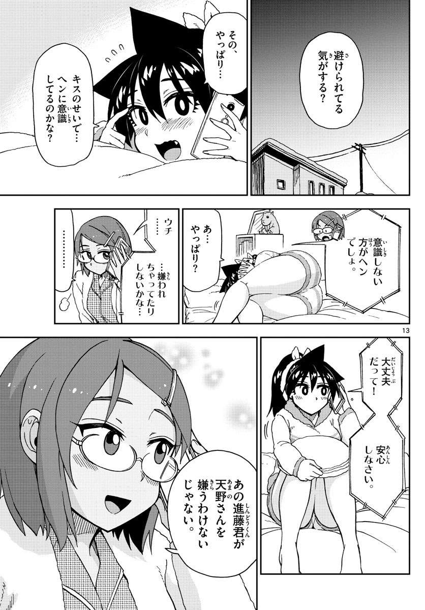 AMANO MEGUMI WA SUKI DARAKE! - RAW Chapter 192 page 13 - nihonkuni.com
