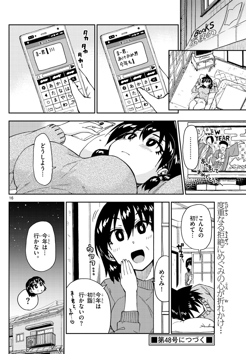 AMANO MEGUMI WA SUKI DARAKE! - RAW Chapter 192 page 16 - nihonkuni.com
