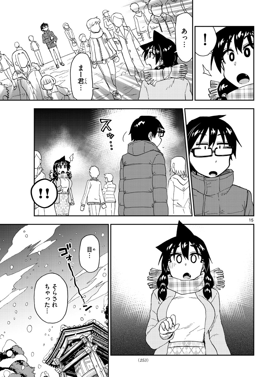 AMANO MEGUMI WA SUKI DARAKE! - RAW Chapter 192 page 15 - nihonkuni.com