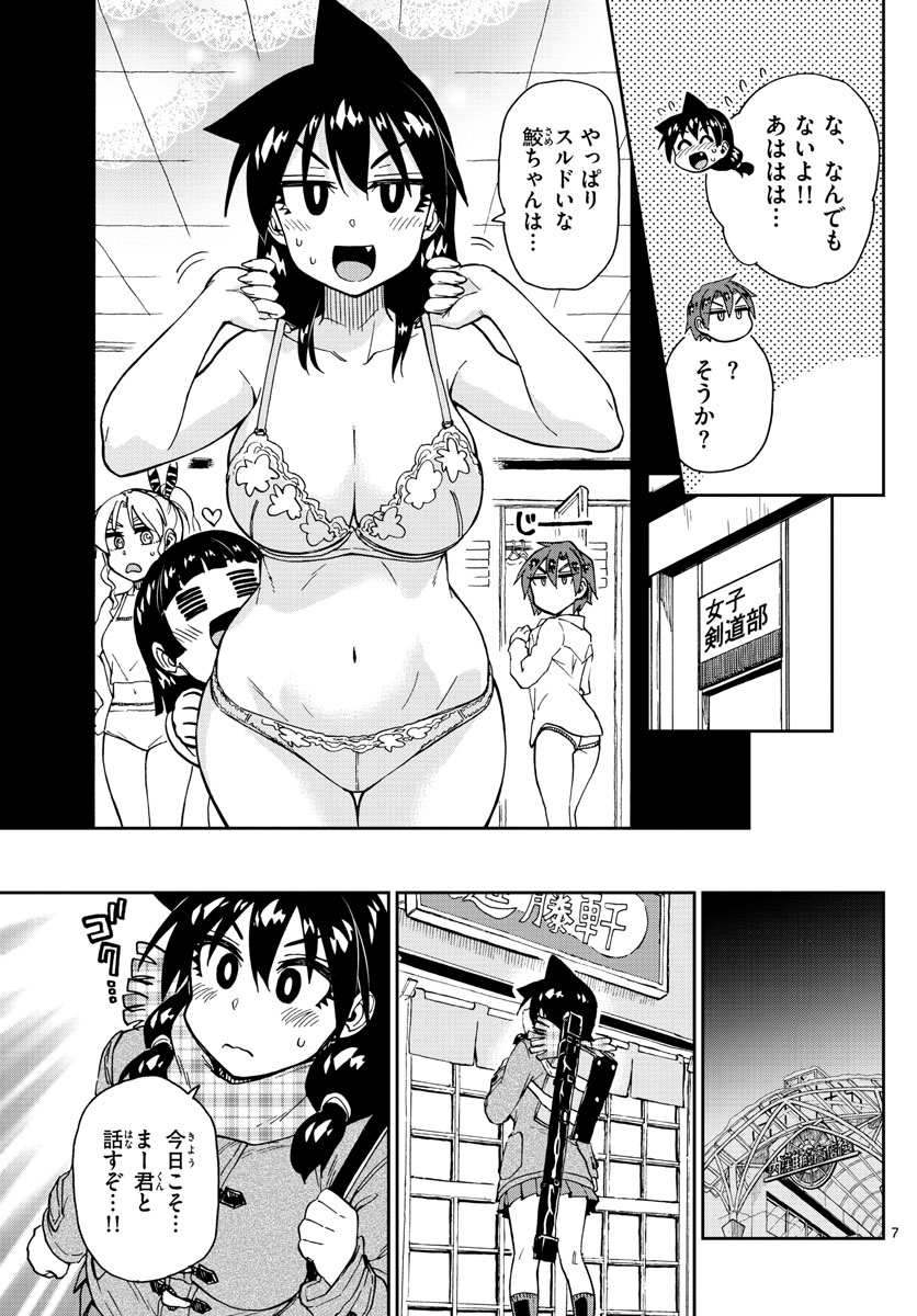 AMANO MEGUMI WA SUKI DARAKE! - RAW Chapter 192 page 7 - nihonkuni.com