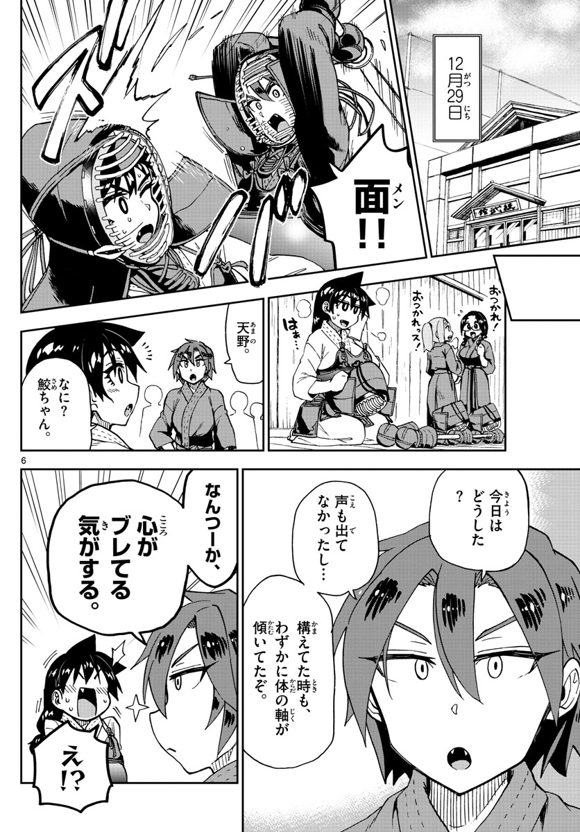 AMANO MEGUMI WA SUKI DARAKE! - RAW Chapter 192 page 6 - nihonkuni.com