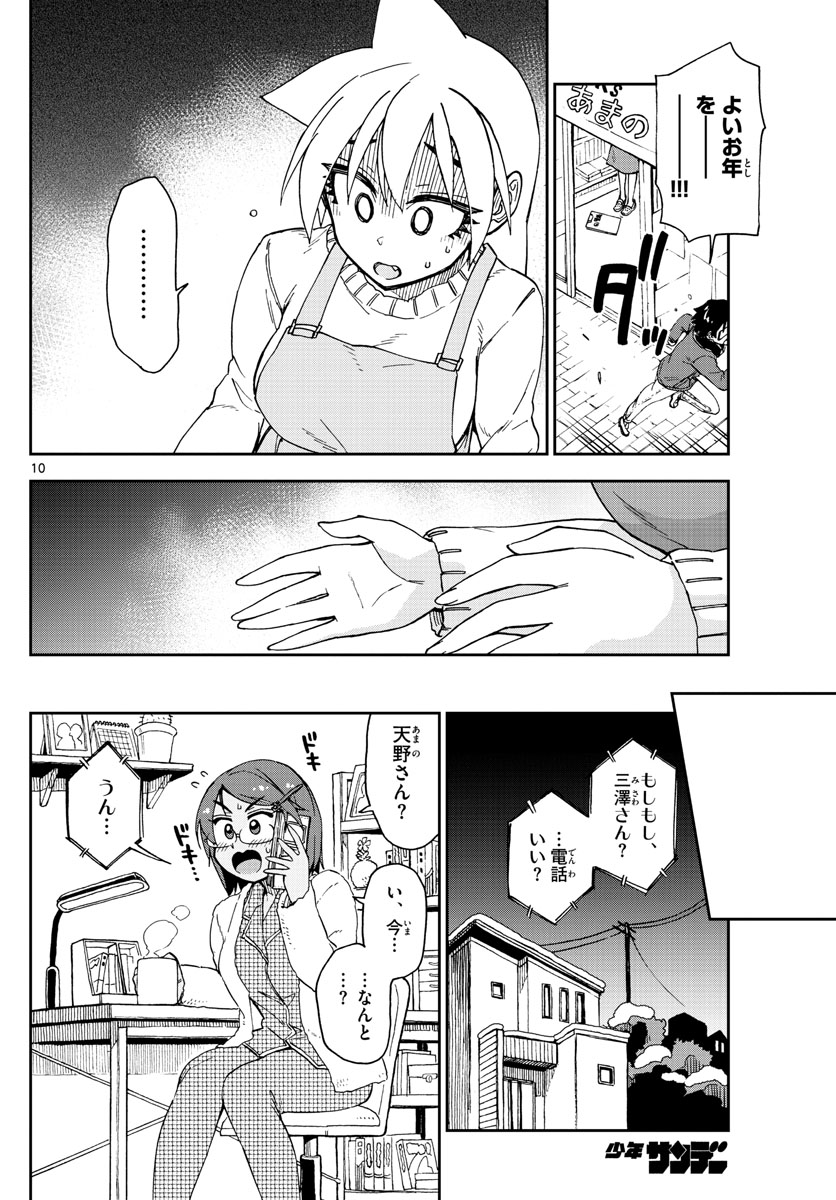 AMANO MEGUMI WA SUKI DARAKE! - RAW Chapter 192 page 10 - nihonkuni.com