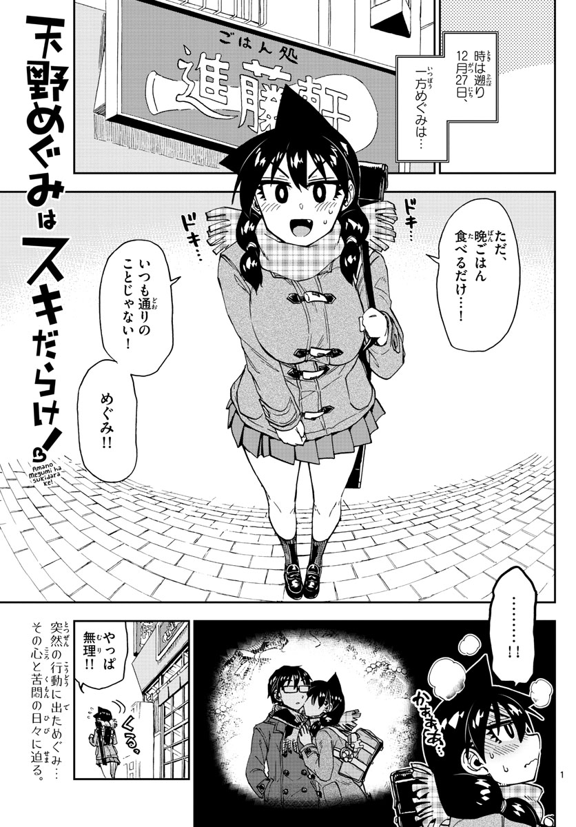 AMANO MEGUMI WA SUKI DARAKE! - RAW Chapter 192 page 1 - nihonkuni.com