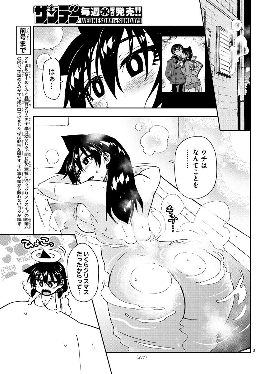 AMANO MEGUMI WA SUKI DARAKE! - RAW Chapter 192 page 3 - nihonkuni.com