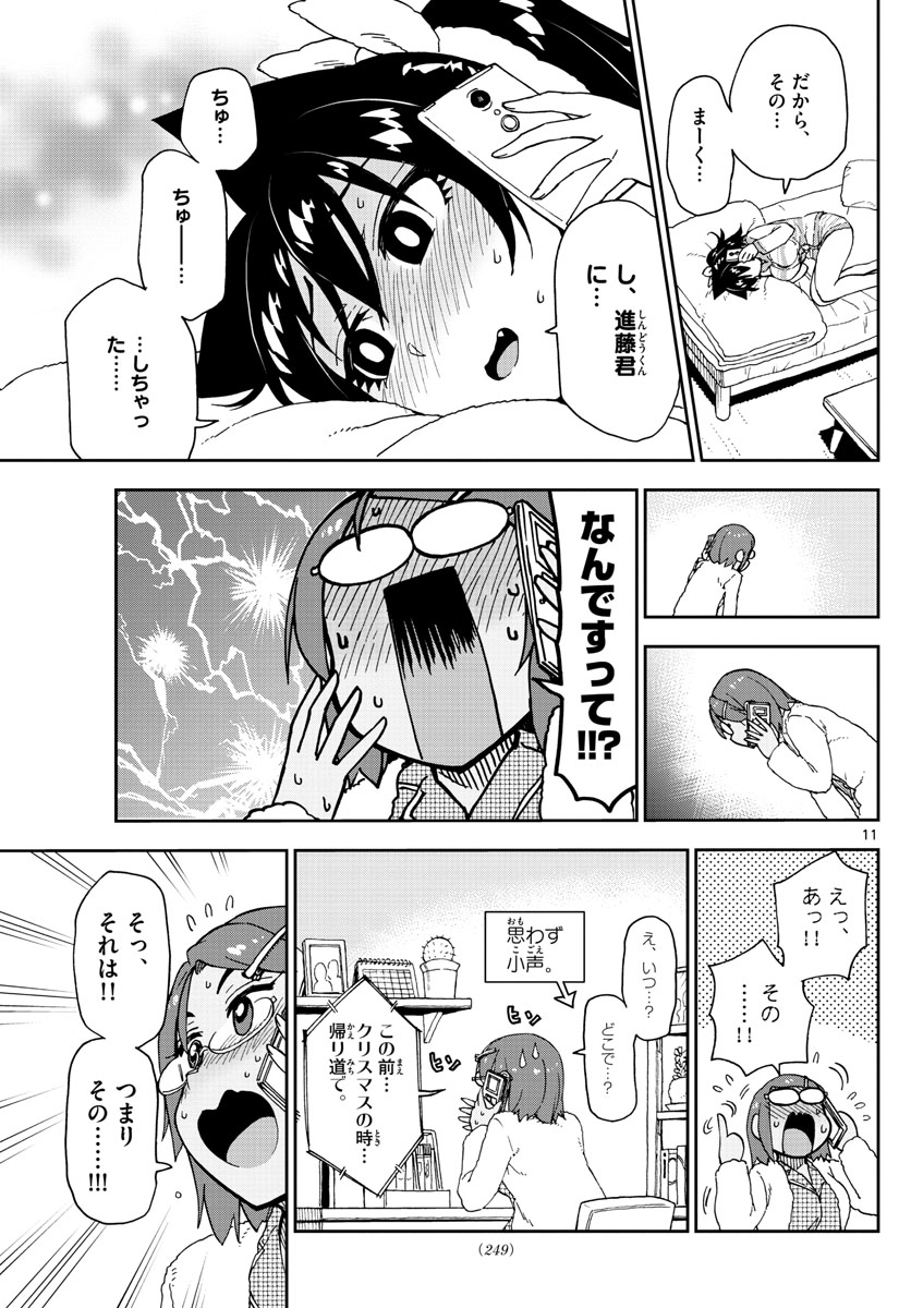 AMANO MEGUMI WA SUKI DARAKE! - RAW Chapter 192 page 11 - nihonkuni.com