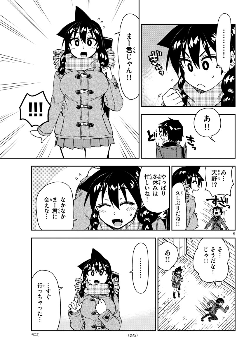 AMANO MEGUMI WA SUKI DARAKE! - RAW Chapter 192 page 5 - nihonkuni.com