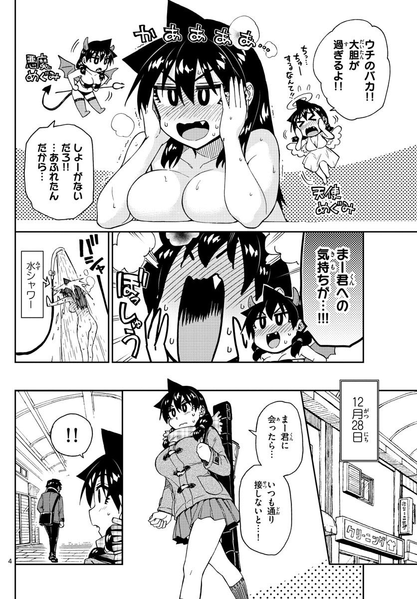 AMANO MEGUMI WA SUKI DARAKE! - RAW Chapter 192 page 4 - nihonkuni.com