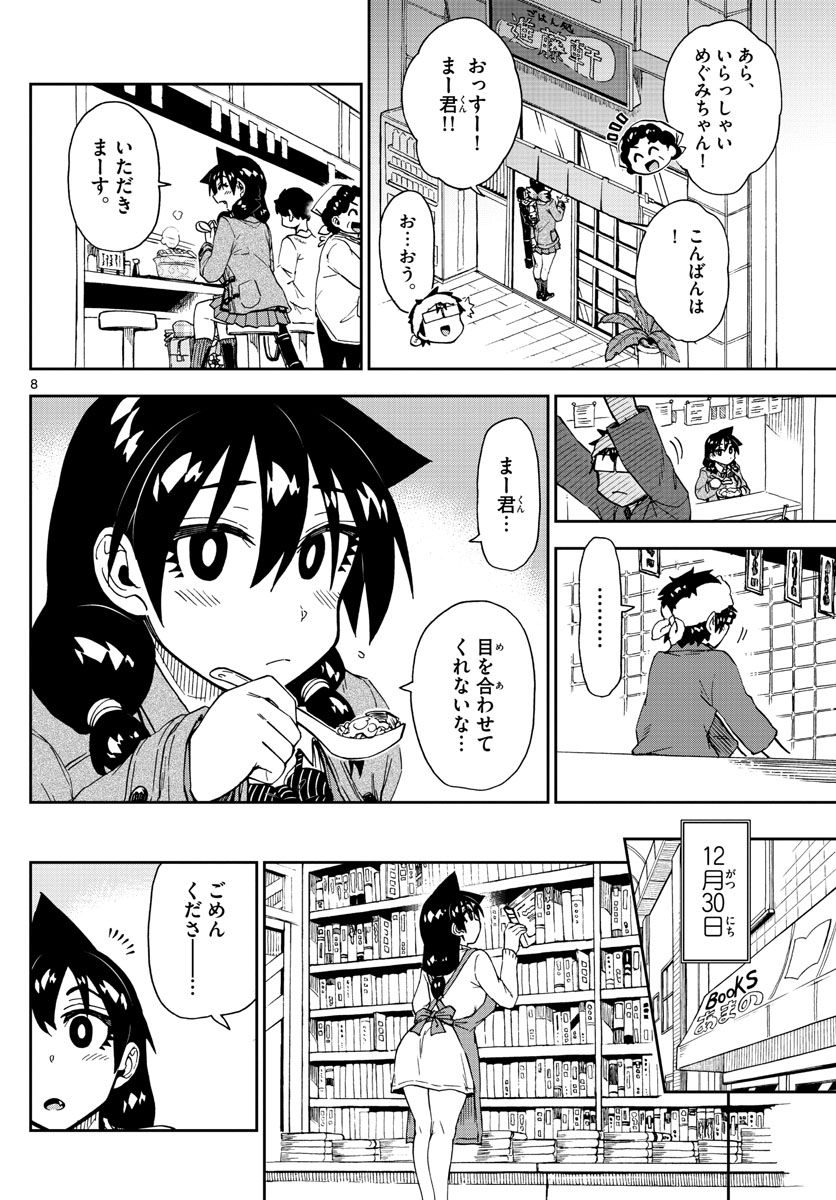 AMANO MEGUMI WA SUKI DARAKE! - RAW Chapter 192 page 8 - nihonkuni.com