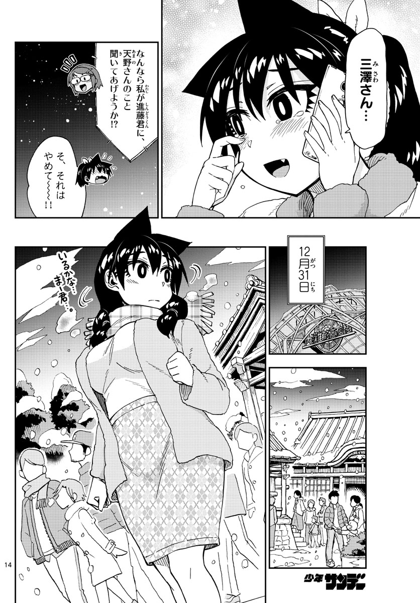 AMANO MEGUMI WA SUKI DARAKE! - RAW Chapter 192 page 14 - nihonkuni.com