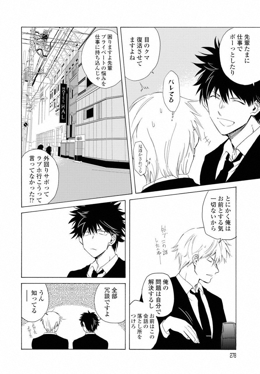 KOCHIRA KARA IREMASHOU KA SONO... ARE WO - RAW Chap 7 - Pic 14