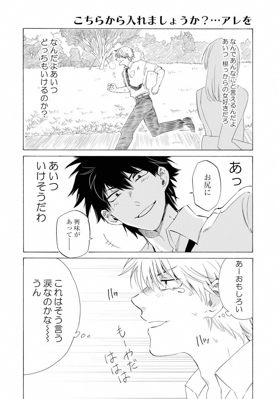 KOCHIRA KARA IREMASHOU KA SONO... ARE WO - RAW Chap 6 - Pic 7