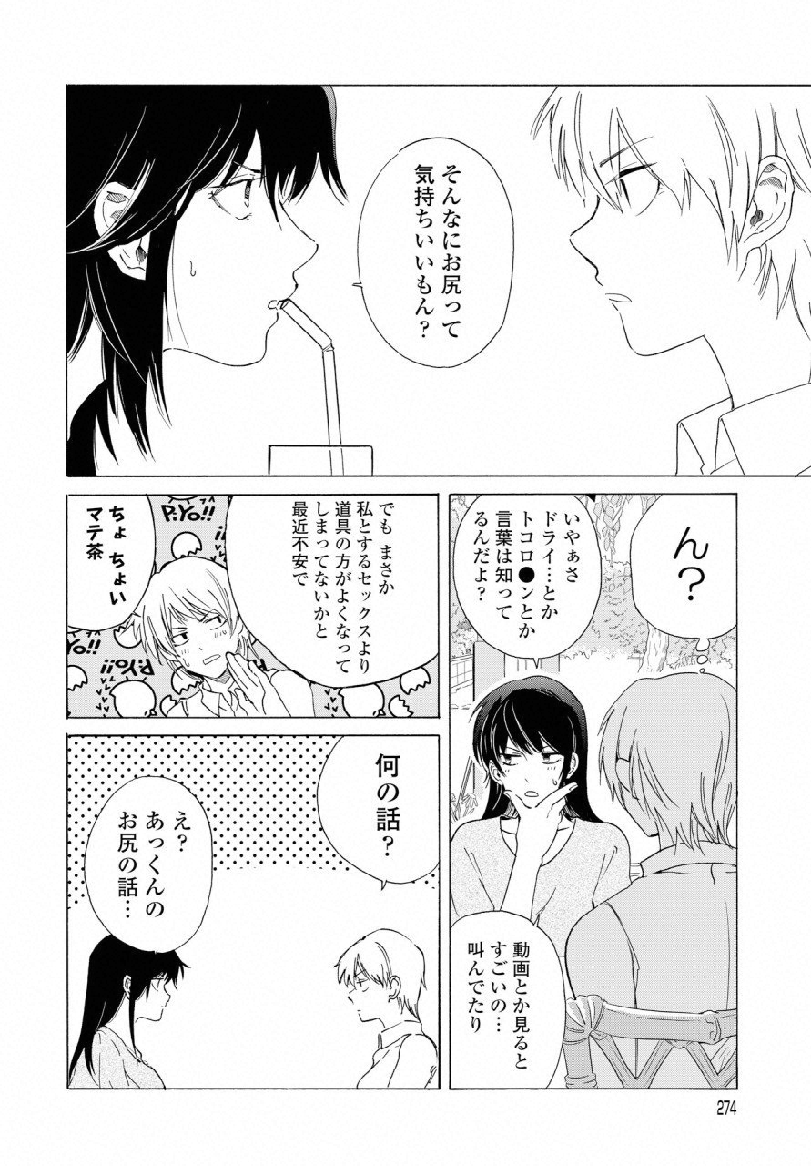 KOCHIRA KARA IREMASHOU KA SONO... ARE WO - RAW Chap 6 - Pic 11