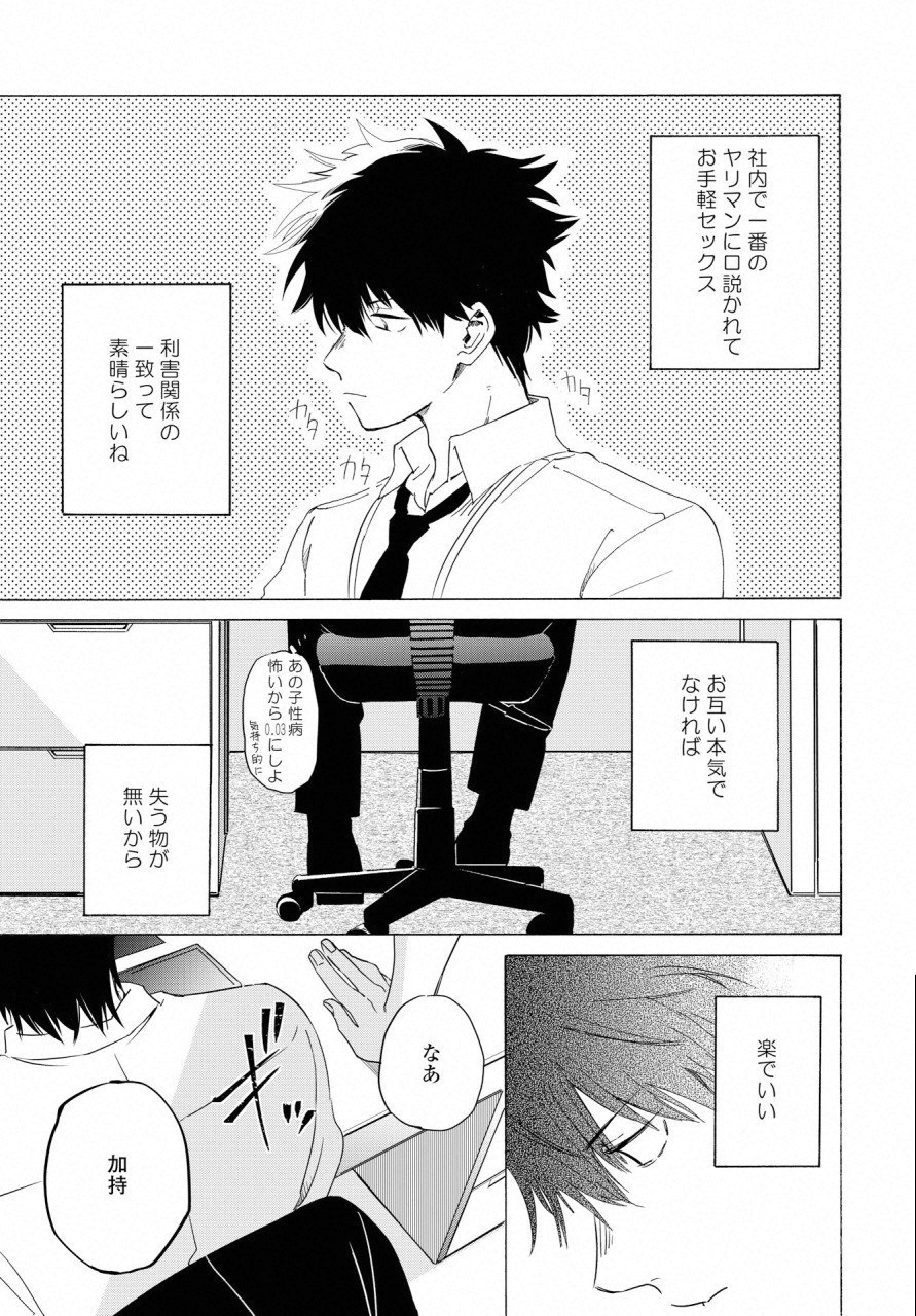 KOCHIRA KARA IREMASHOU KA SONO... ARE WO - RAW Chap 7 - Pic 29