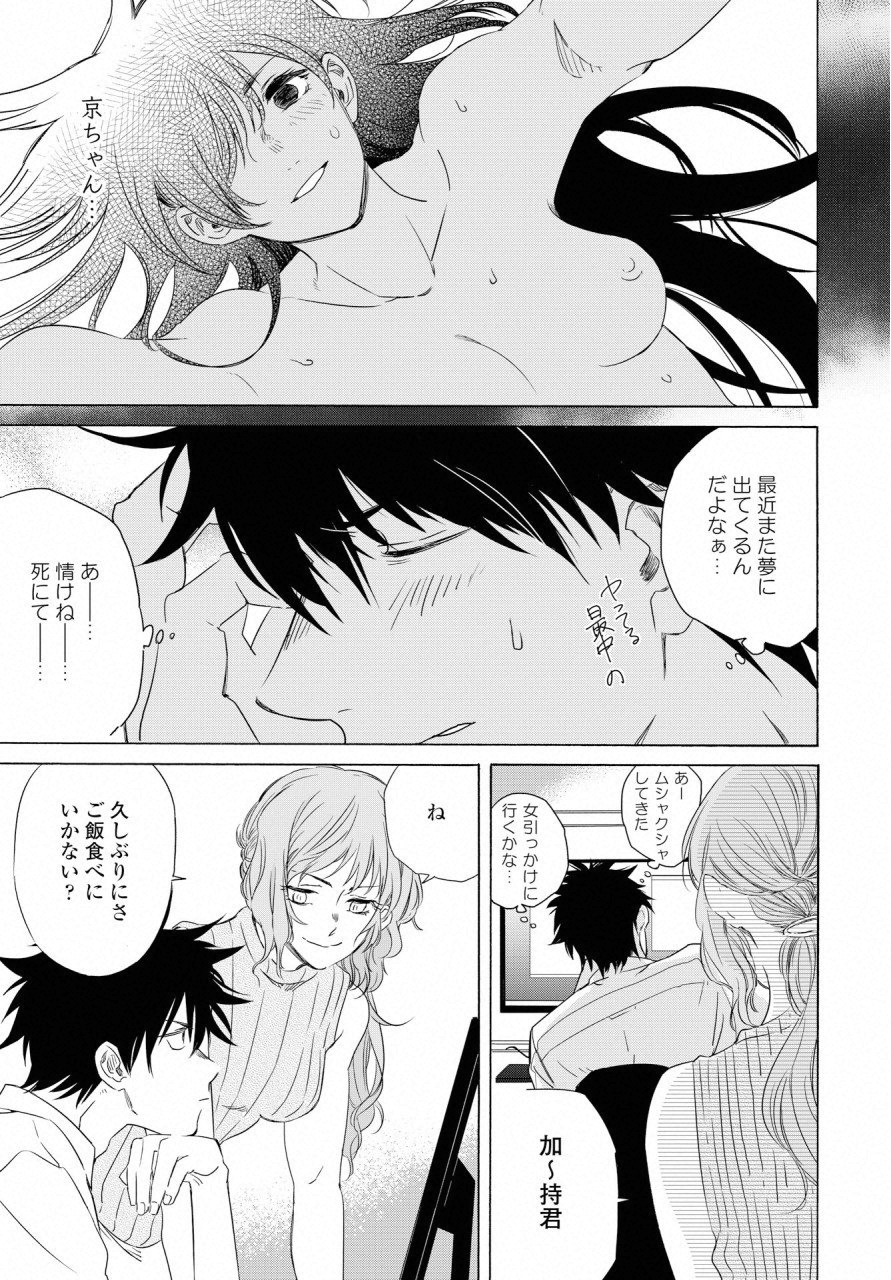 KOCHIRA KARA IREMASHOU KA SONO... ARE WO - RAW Chap 7 - Pic 27
