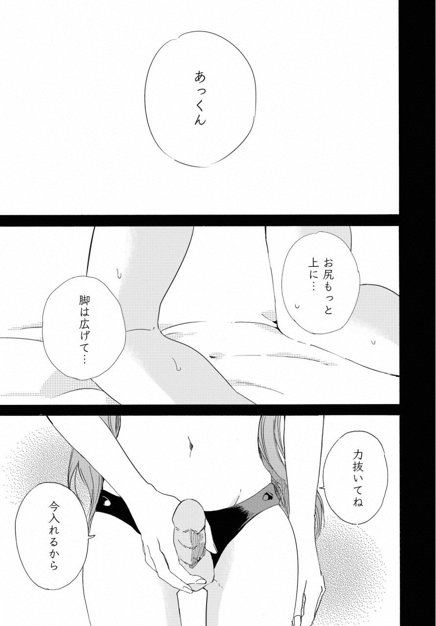 KOCHIRA KARA IREMASHOU KA SONO... ARE WO - RAW Chap 6 - Pic 34