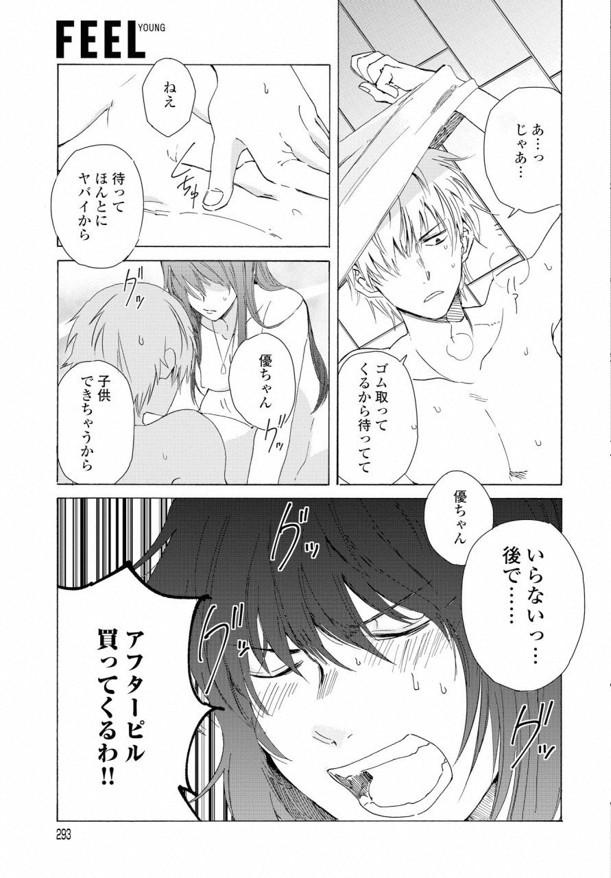 KOCHIRA KARA IREMASHOU KA SONO... ARE WO - RAW Chap 6 - Pic 30