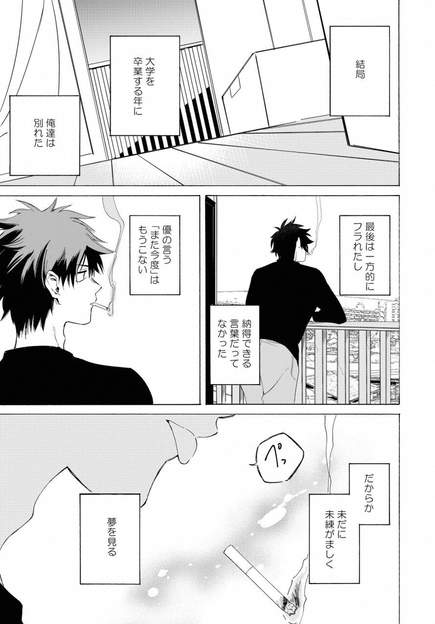 KOCHIRA KARA IREMASHOU KA SONO... ARE WO - RAW Chap 7 - Pic 9