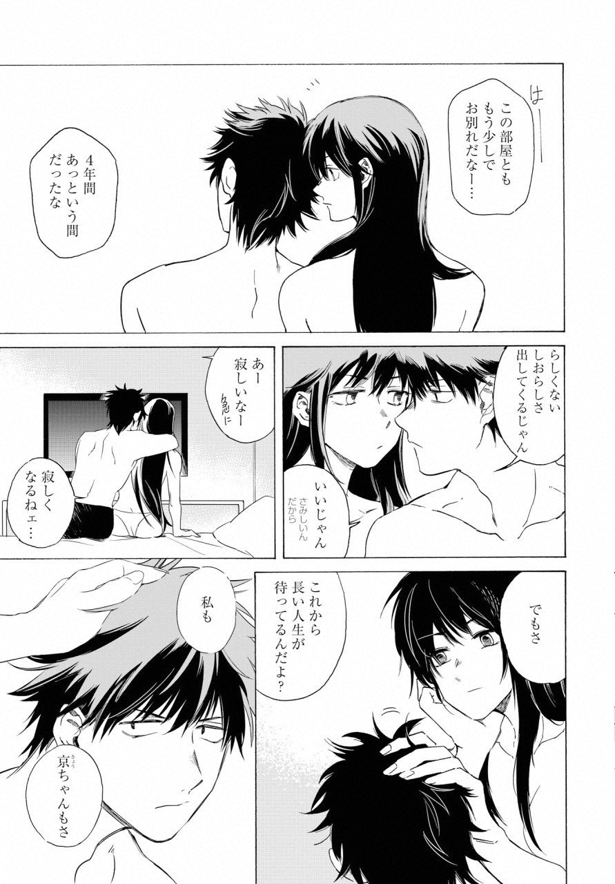 KOCHIRA KARA IREMASHOU KA SONO... ARE WO - RAW Chap 7 - Pic 5