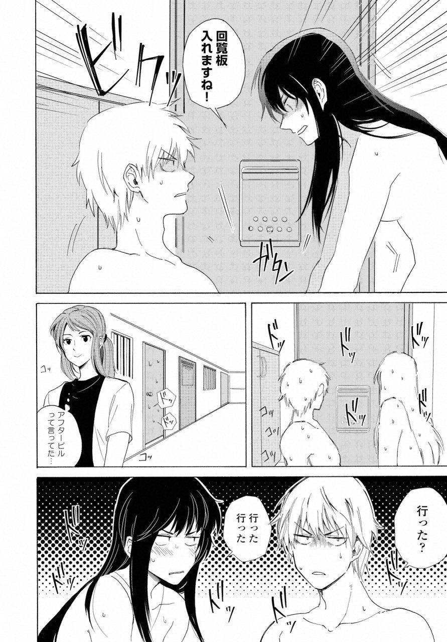 KOCHIRA KARA IREMASHOU KA SONO... ARE WO - RAW Chap 6 - Pic 31