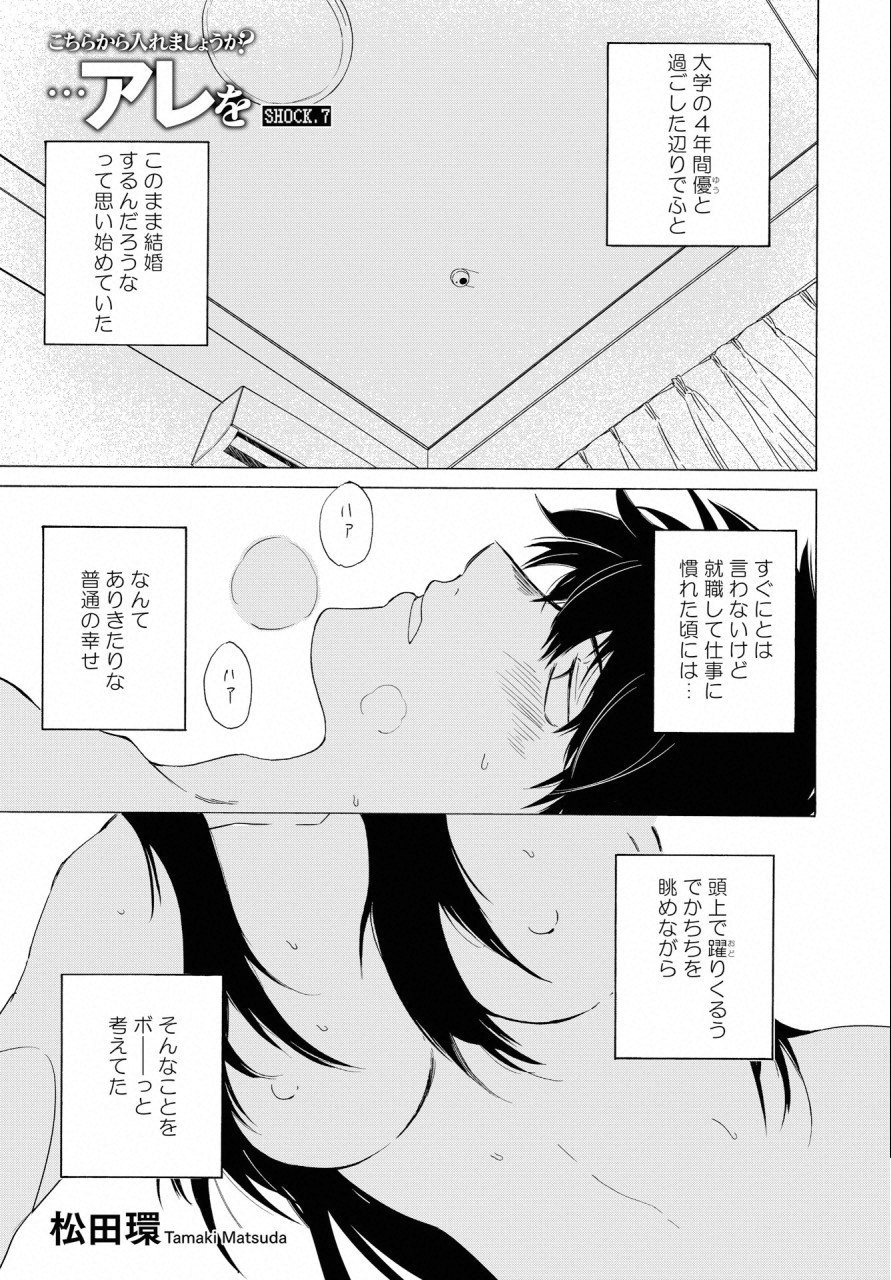 KOCHIRA KARA IREMASHOU KA SONO... ARE WO - RAW Chap 7 - Pic 1