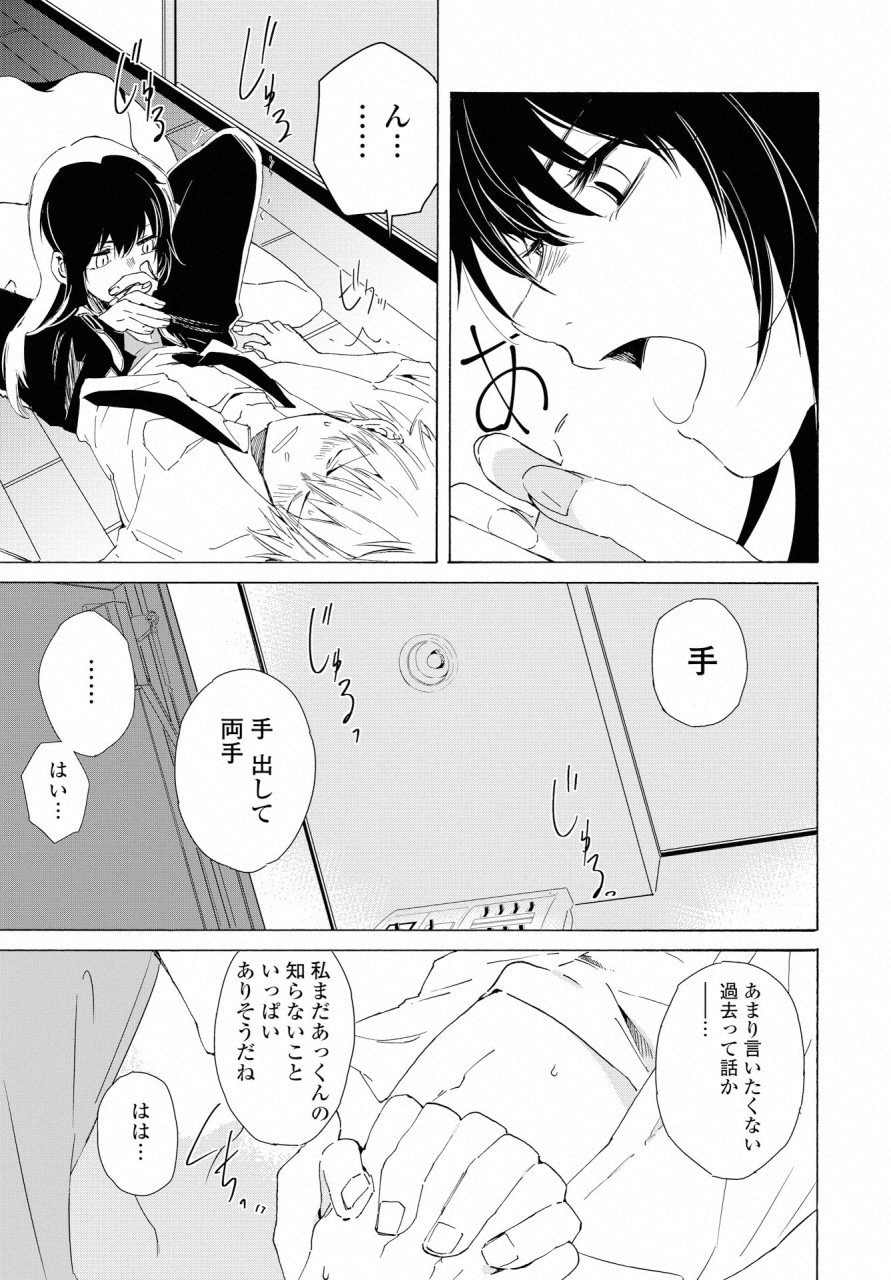 KOCHIRA KARA IREMASHOU KA SONO... ARE WO - RAW Chap 6 - Pic 28