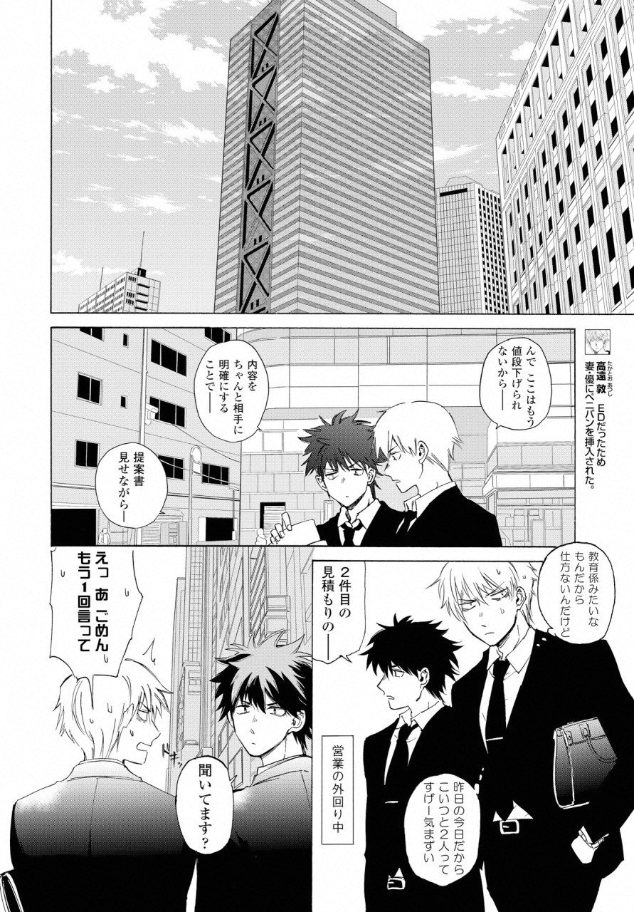 KOCHIRA KARA IREMASHOU KA SONO... ARE WO - RAW Chap 7 - Pic 10