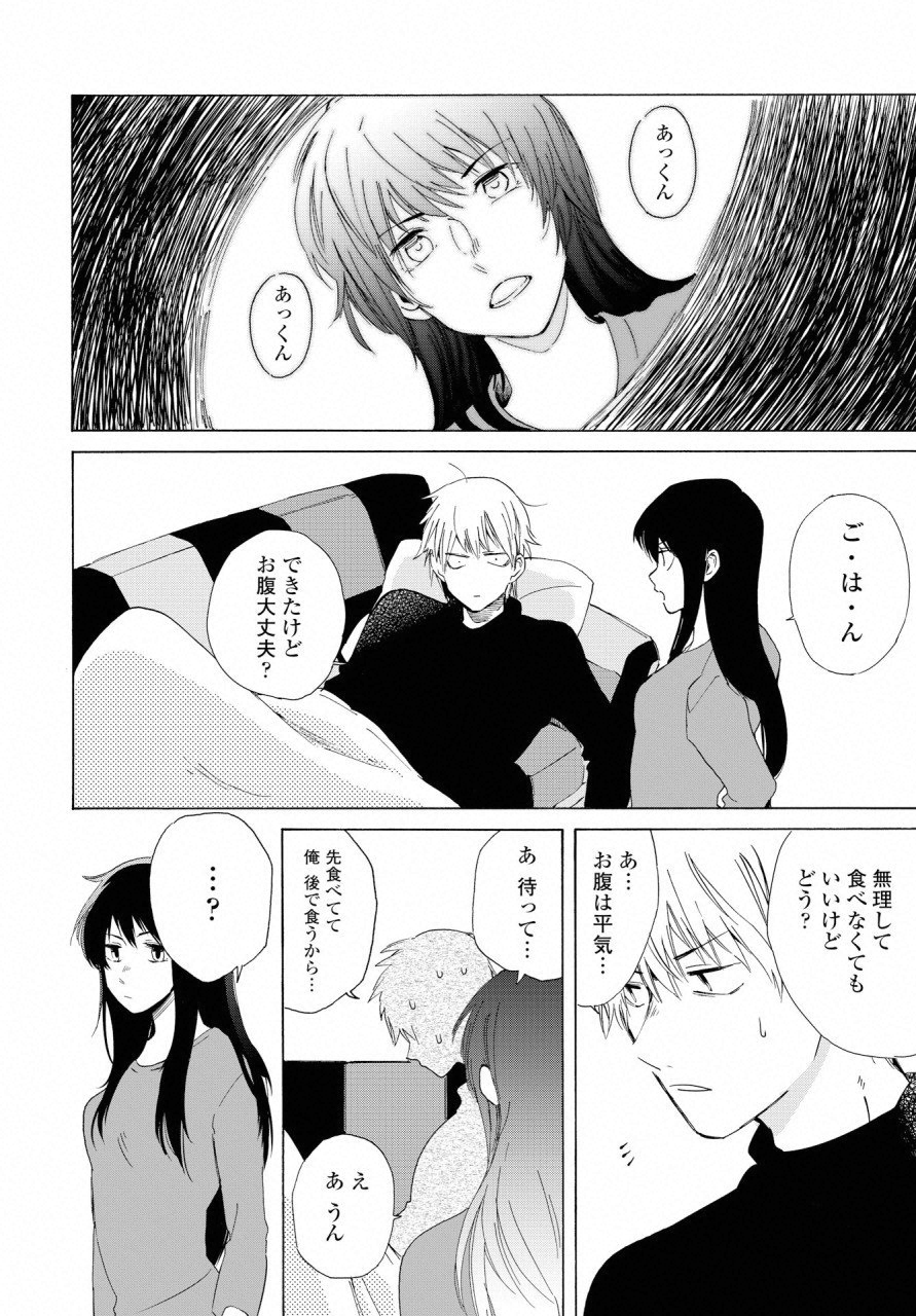KOCHIRA KARA IREMASHOU KA SONO... ARE WO - RAW Chap 6 - Pic 37