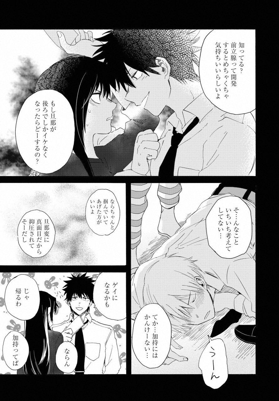 KOCHIRA KARA IREMASHOU KA SONO... ARE WO - RAW Chap 7 - Pic 23