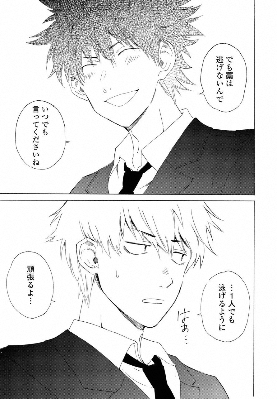 KOCHIRA KARA IREMASHOU KA SONO... ARE WO - RAW Chap 7 - Pic 15