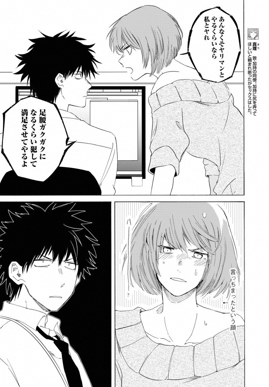 KOCHIRA KARA IREMASHOU KA SONO... ARE WO - RAW Chap 7 - Pic 30