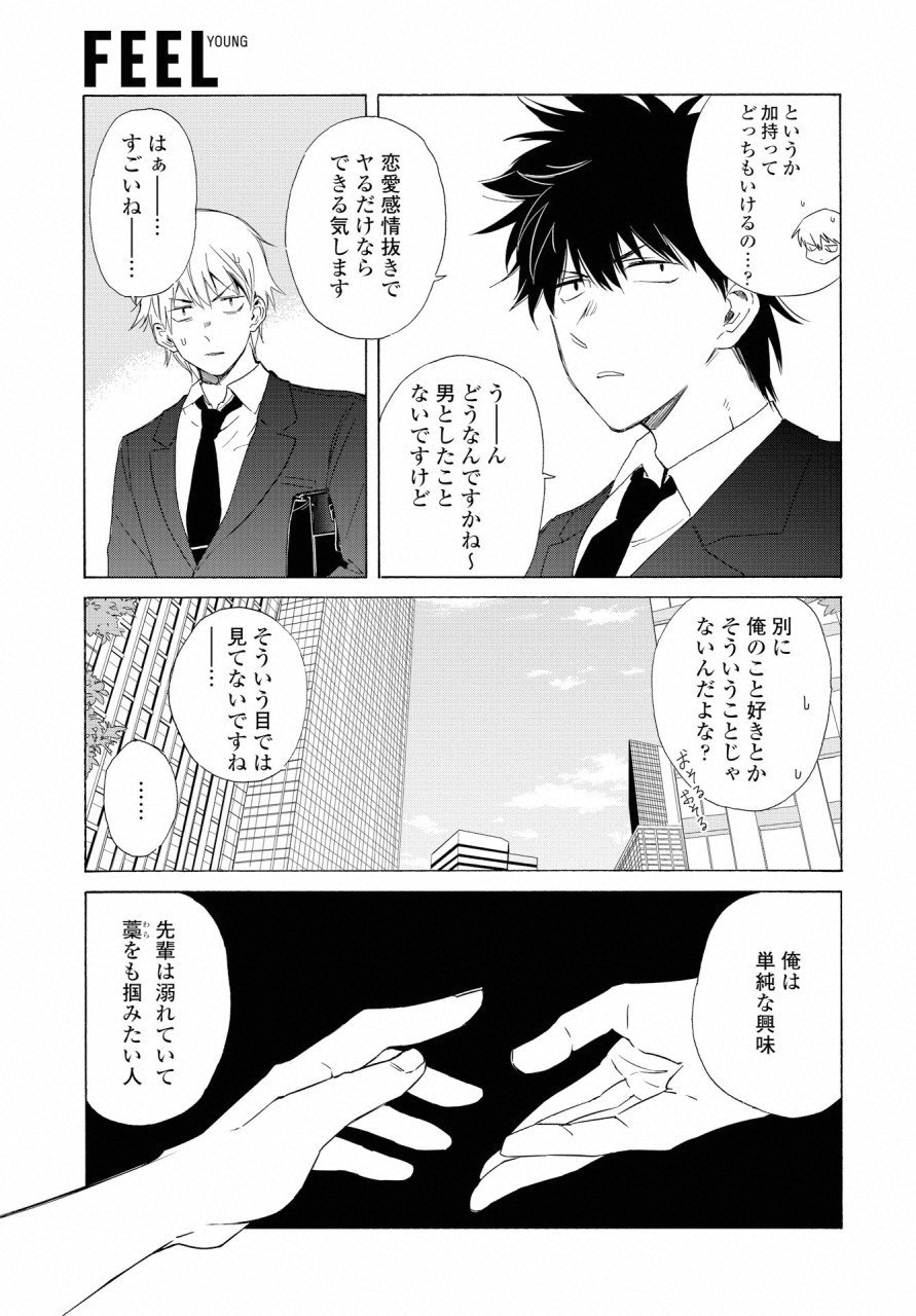 KOCHIRA KARA IREMASHOU KA SONO... ARE WO - RAW Chap 7 - Pic 13