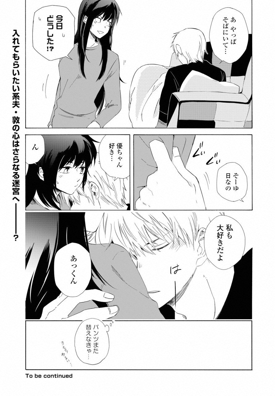 KOCHIRA KARA IREMASHOU KA SONO... ARE WO - RAW Chap 6 - Pic 38